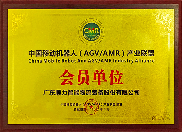 中國移動(dòng)機(jī)器人（AGV AMR）產(chǎn)業(yè)聯(lián)盟 會(huì)員單位